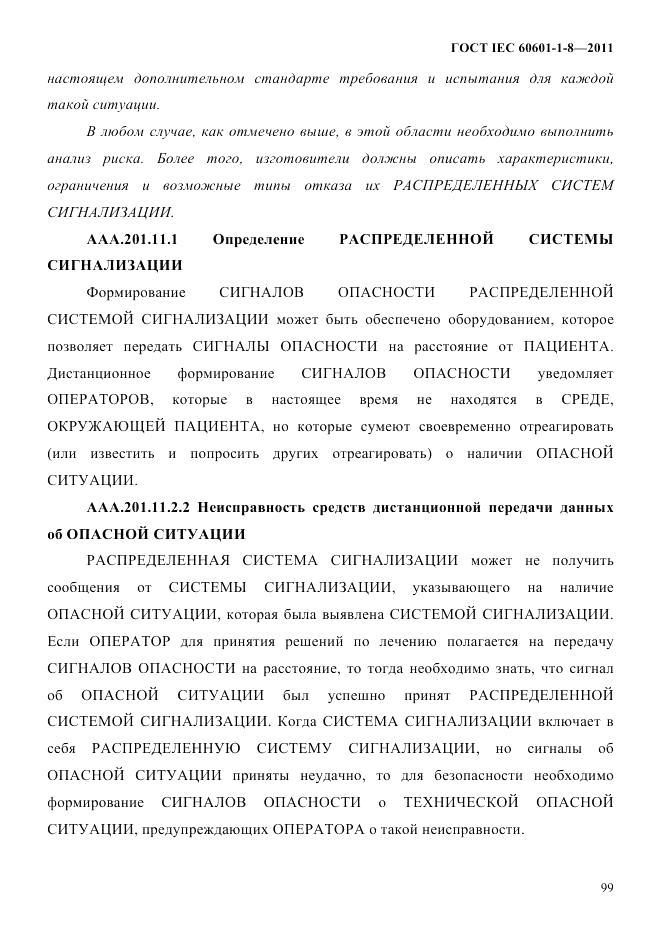 ГОСТ IEC 60601-1-8-2011, страница 103