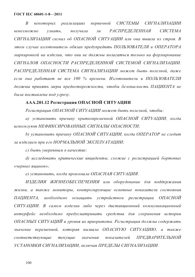 ГОСТ IEC 60601-1-8-2011, страница 104