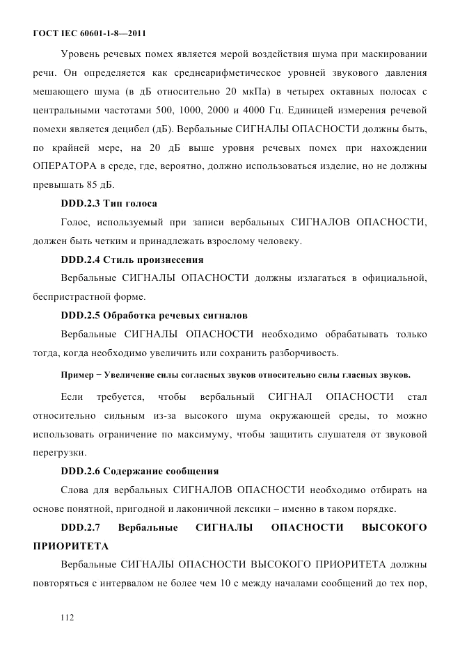 ГОСТ IEC 60601-1-8-2011, страница 116