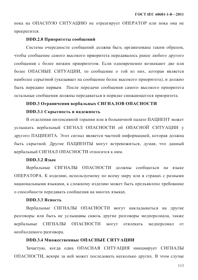 ГОСТ IEC 60601-1-8-2011, страница 117