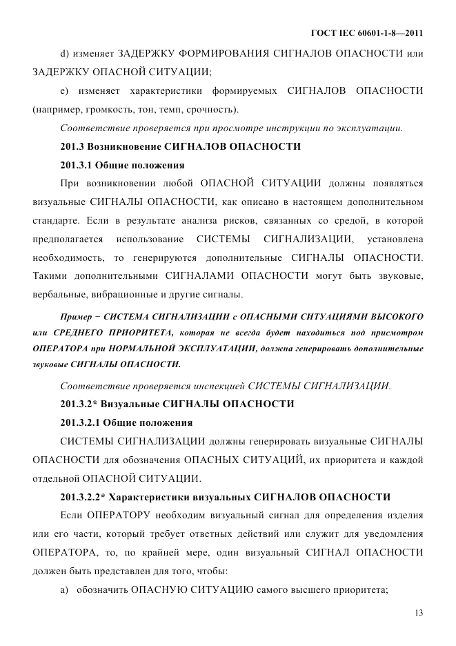 ГОСТ IEC 60601-1-8-2011, страница 17