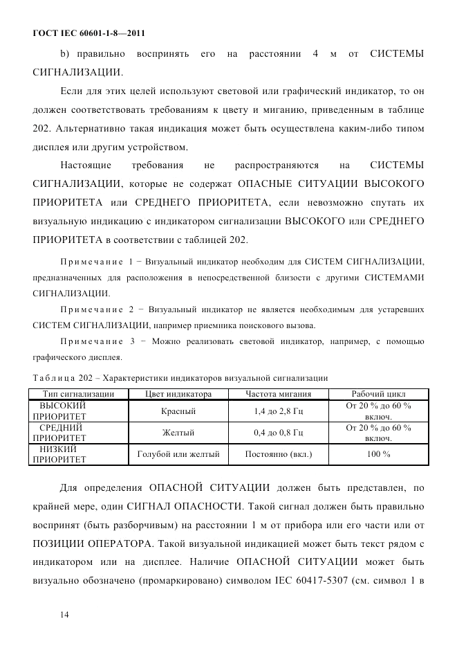 ГОСТ IEC 60601-1-8-2011, страница 18