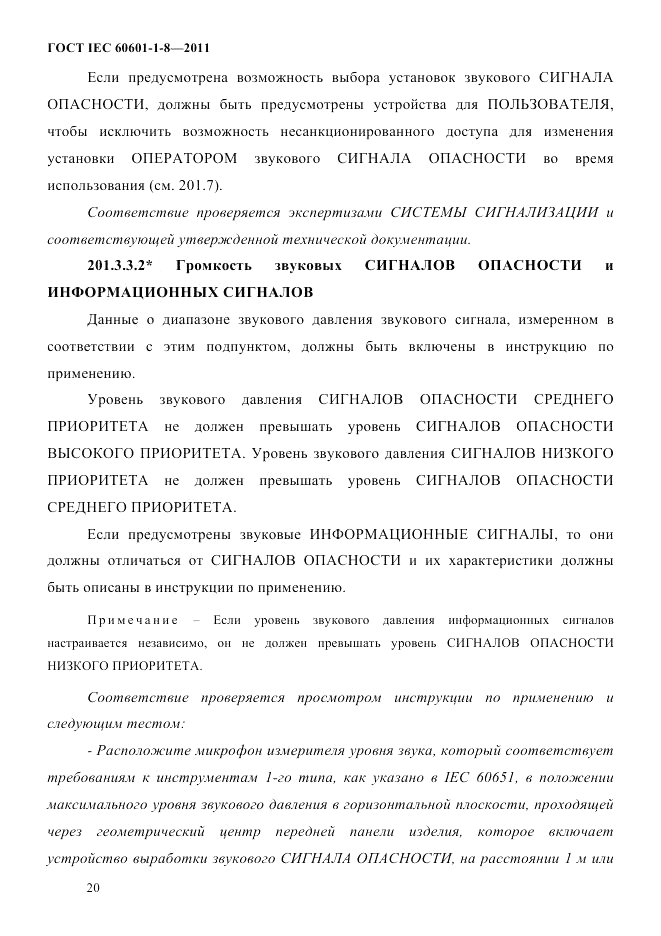 ГОСТ IEC 60601-1-8-2011, страница 24