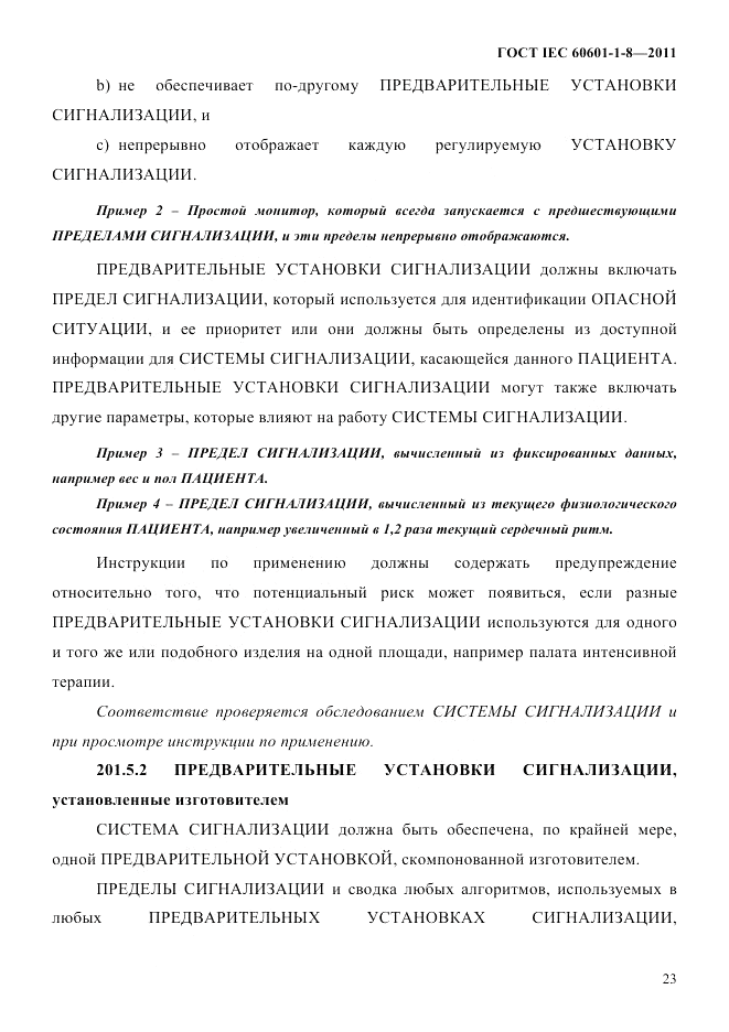 ГОСТ IEC 60601-1-8-2011, страница 27