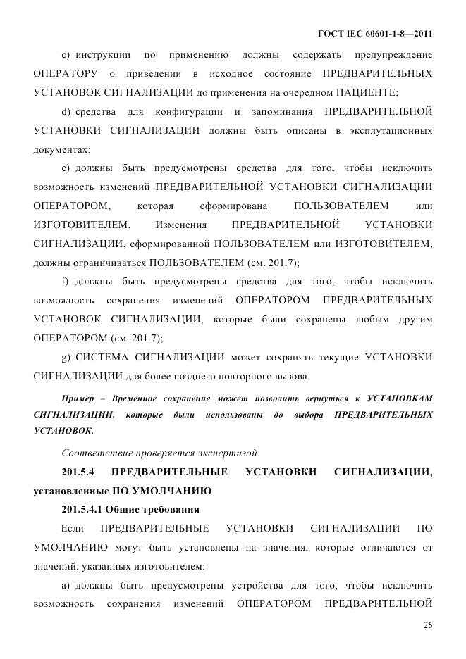 ГОСТ IEC 60601-1-8-2011, страница 29