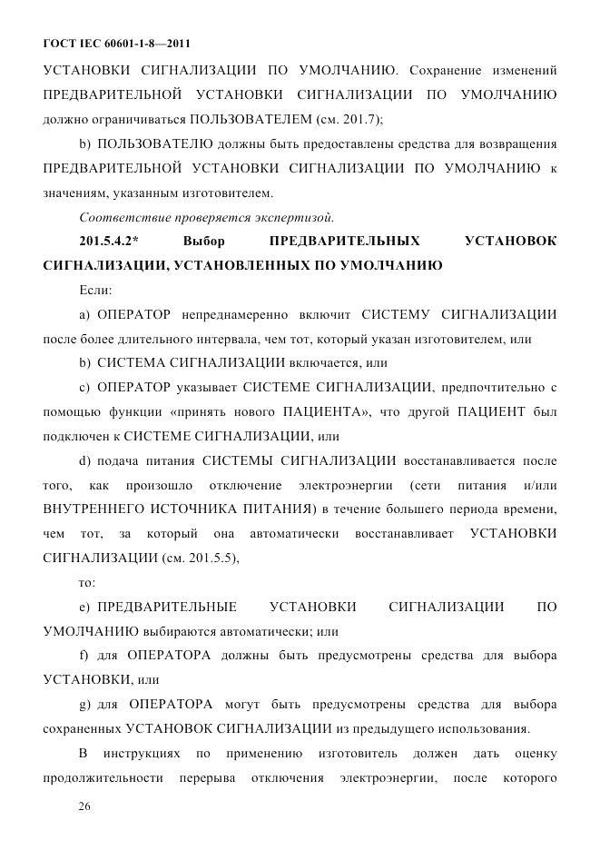 ГОСТ IEC 60601-1-8-2011, страница 30