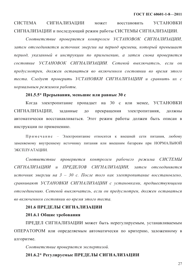ГОСТ IEC 60601-1-8-2011, страница 31