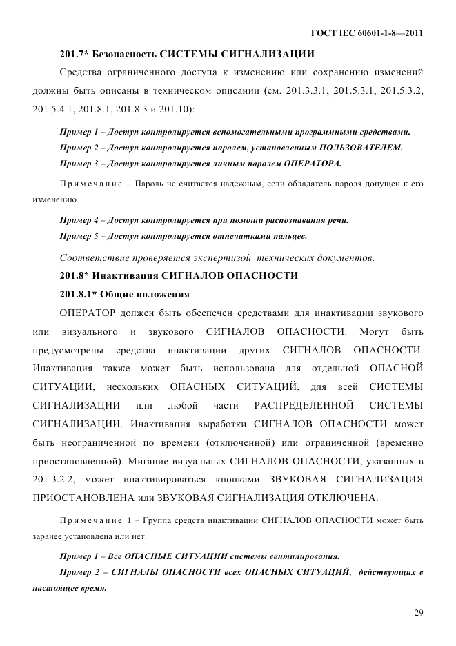 ГОСТ IEC 60601-1-8-2011, страница 33