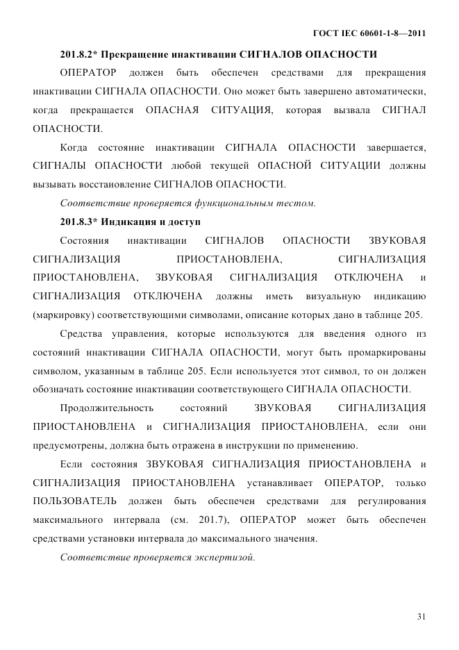 ГОСТ IEC 60601-1-8-2011, страница 35