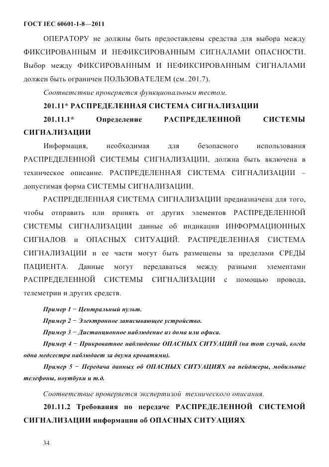 ГОСТ IEC 60601-1-8-2011, страница 38
