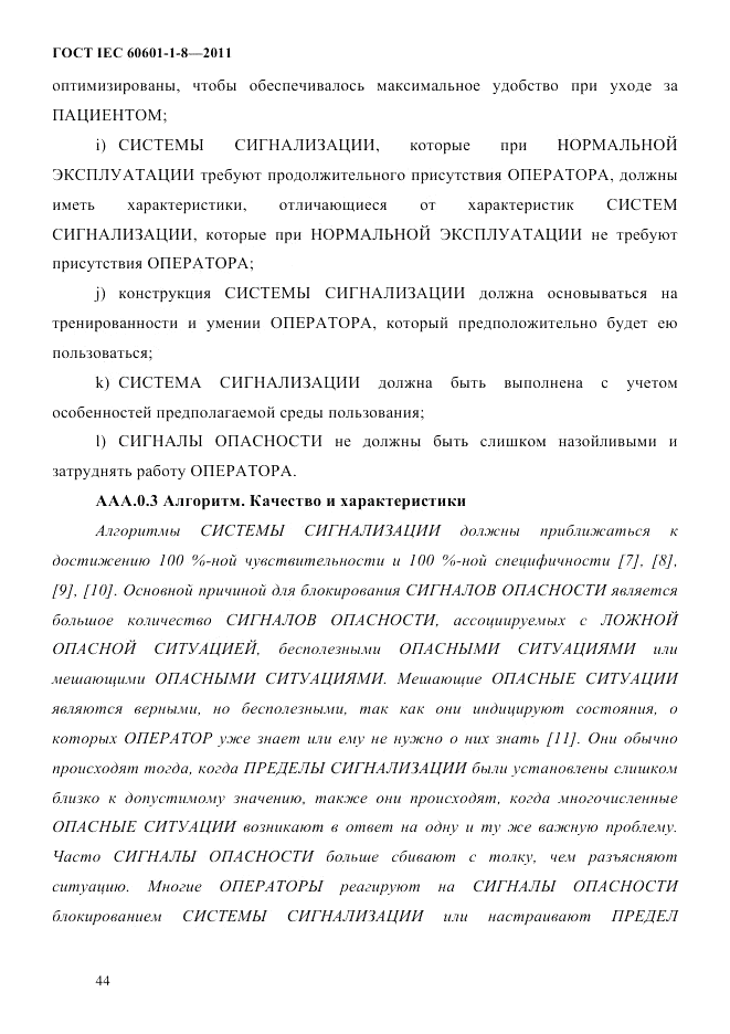 ГОСТ IEC 60601-1-8-2011, страница 48