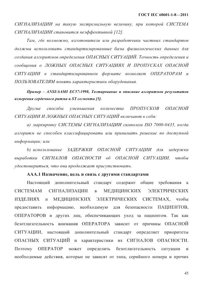 ГОСТ IEC 60601-1-8-2011, страница 49