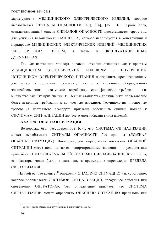 ГОСТ IEC 60601-1-8-2011, страница 50