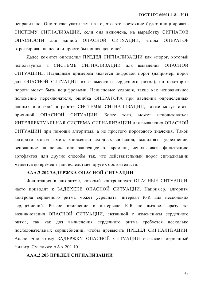 ГОСТ IEC 60601-1-8-2011, страница 51