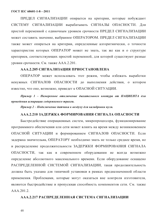 ГОСТ IEC 60601-1-8-2011, страница 52
