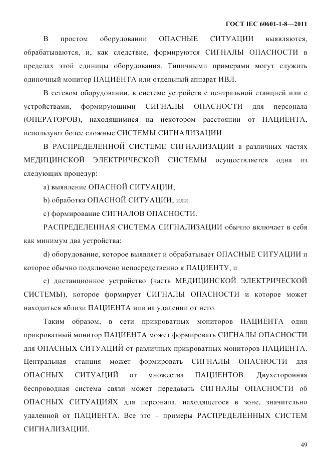 ГОСТ IEC 60601-1-8-2011, страница 53