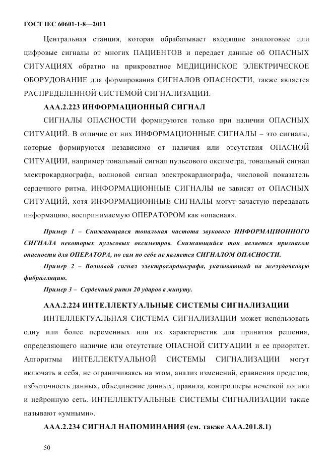 ГОСТ IEC 60601-1-8-2011, страница 54