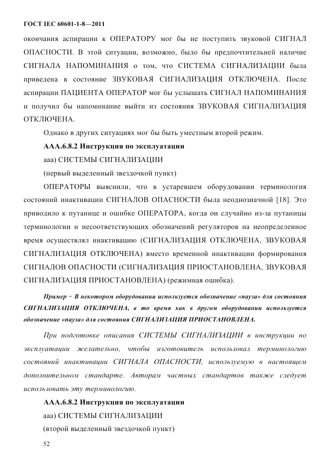 ГОСТ IEC 60601-1-8-2011, страница 56