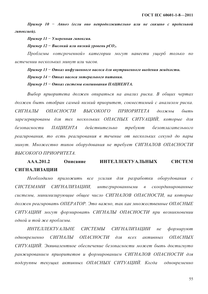 ГОСТ IEC 60601-1-8-2011, страница 59