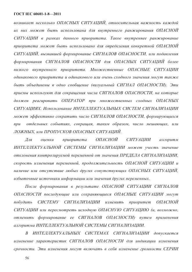ГОСТ IEC 60601-1-8-2011, страница 60