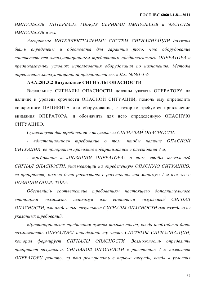 ГОСТ IEC 60601-1-8-2011, страница 61