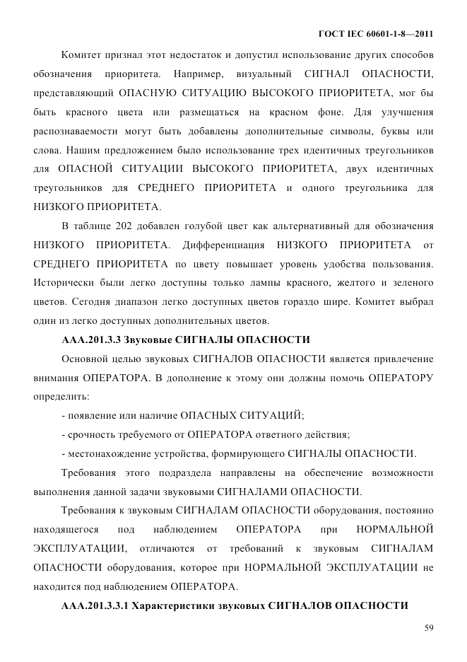 ГОСТ IEC 60601-1-8-2011, страница 63