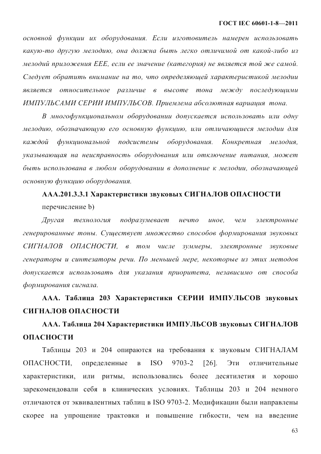 ГОСТ IEC 60601-1-8-2011, страница 67