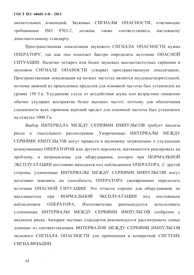 ГОСТ IEC 60601-1-8-2011, страница 68