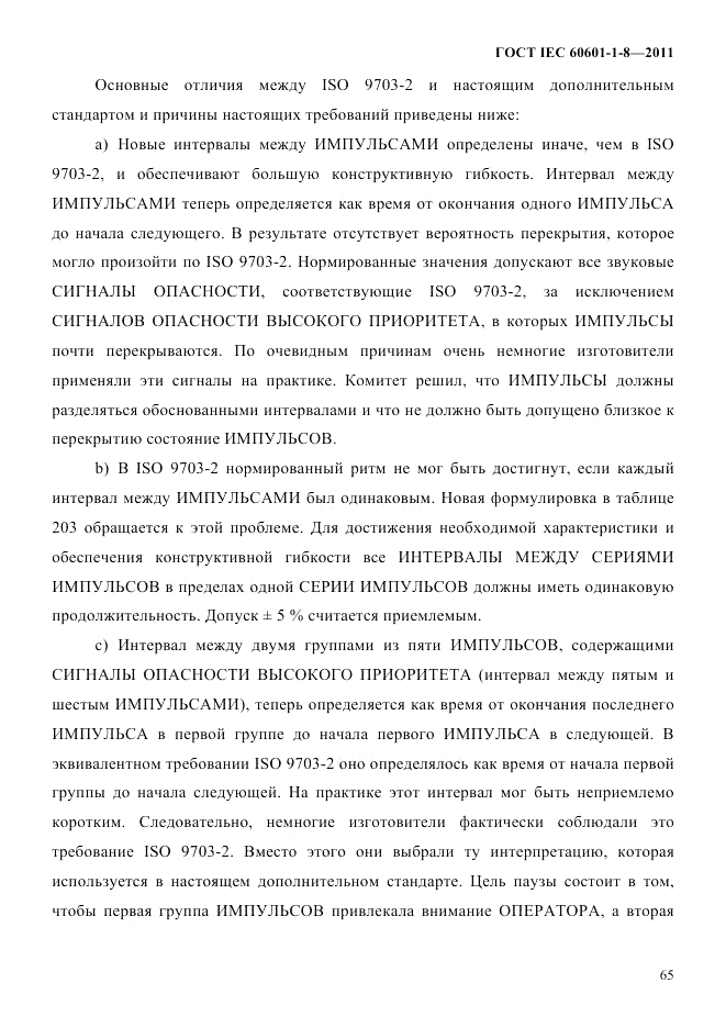 ГОСТ IEC 60601-1-8-2011, страница 69