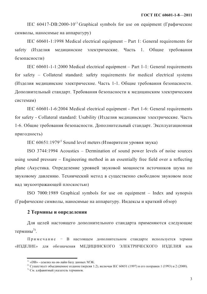 ГОСТ IEC 60601-1-8-2011, страница 7