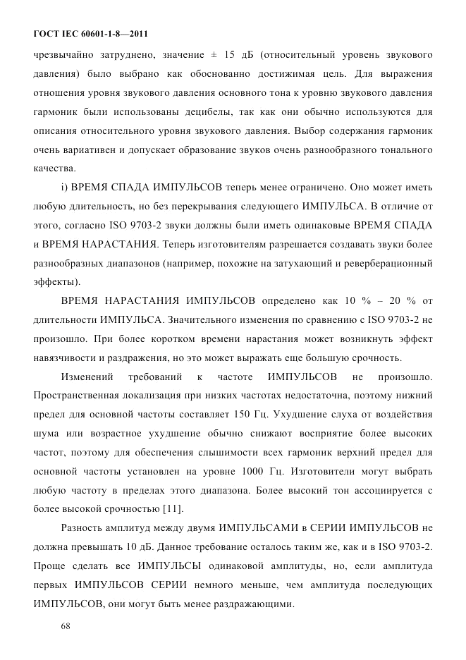 ГОСТ IEC 60601-1-8-2011, страница 72
