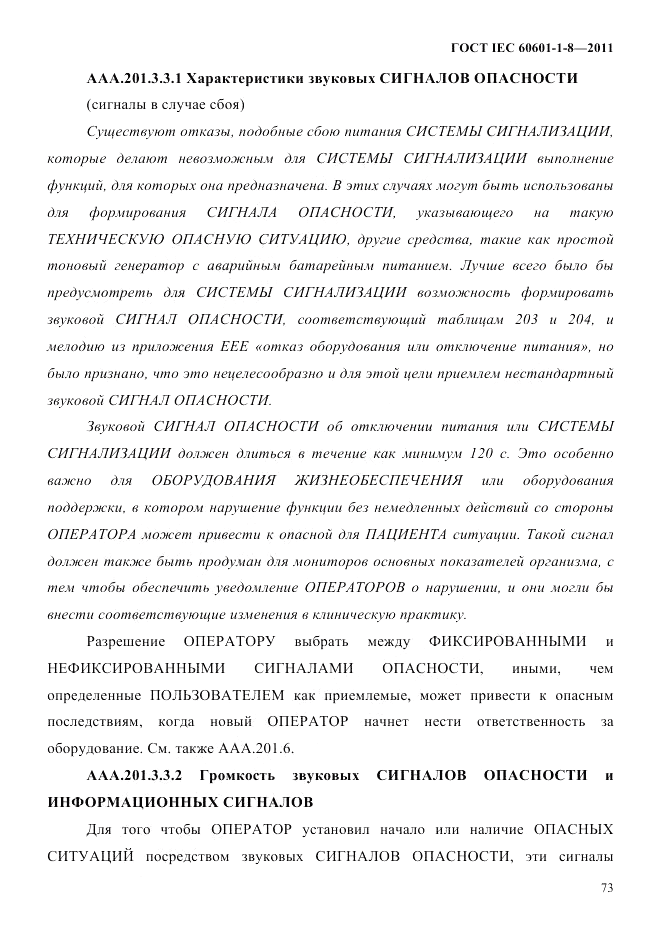 ГОСТ IEC 60601-1-8-2011, страница 77