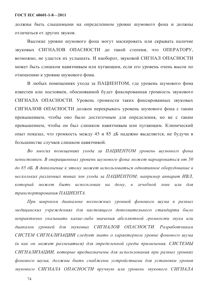 ГОСТ IEC 60601-1-8-2011, страница 78