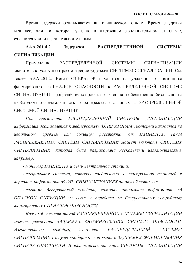 ГОСТ IEC 60601-1-8-2011, страница 83
