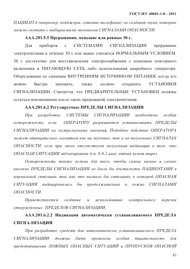 ГОСТ IEC 60601-1-8-2011, страница 87