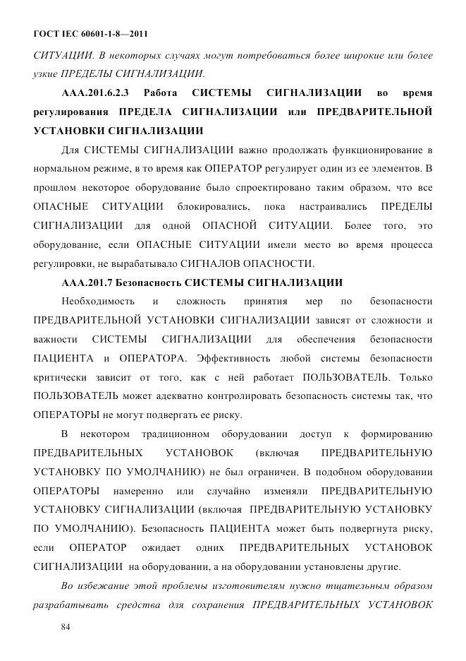 ГОСТ IEC 60601-1-8-2011, страница 88