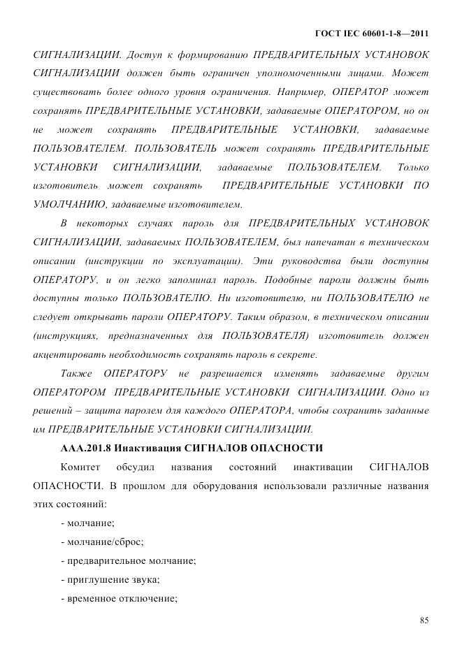 ГОСТ IEC 60601-1-8-2011, страница 89