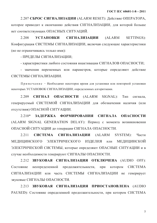 ГОСТ IEC 60601-1-8-2011, страница 9