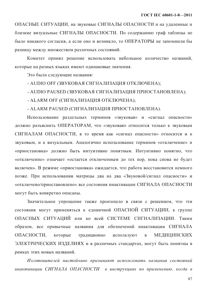 ГОСТ IEC 60601-1-8-2011, страница 91