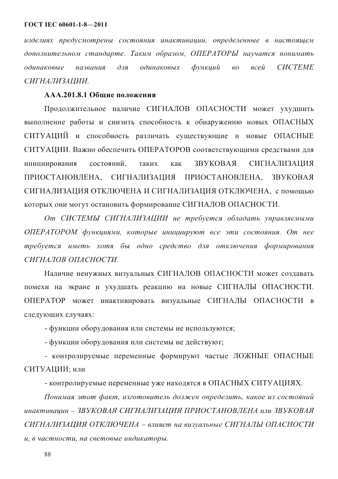ГОСТ IEC 60601-1-8-2011, страница 92