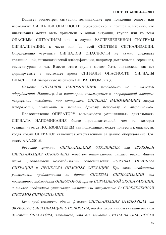 ГОСТ IEC 60601-1-8-2011, страница 93