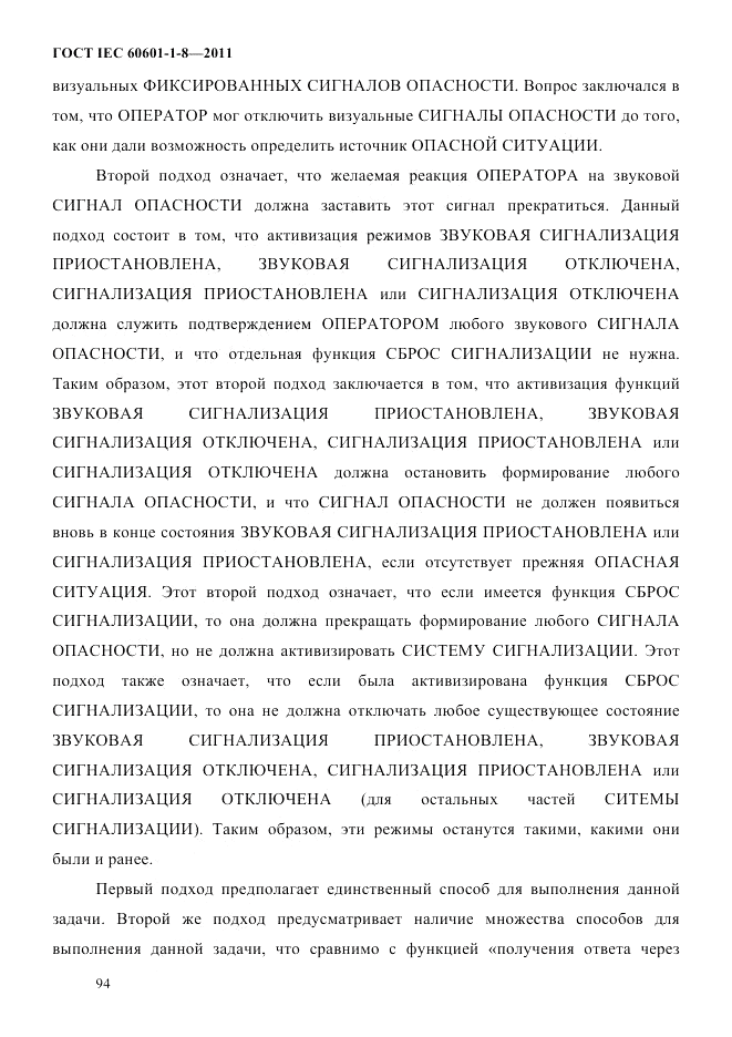 ГОСТ IEC 60601-1-8-2011, страница 98