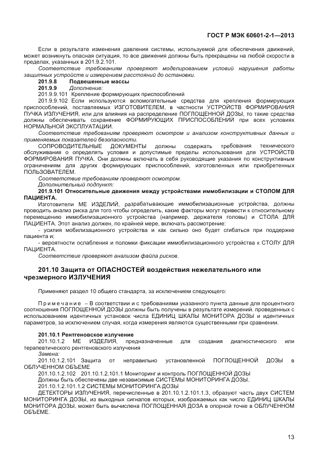 ГОСТ Р МЭК 60601-2-1-2013, страница 17
