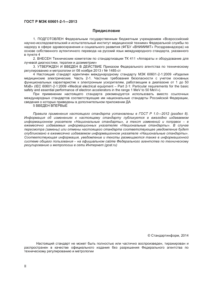 ГОСТ Р МЭК 60601-2-1-2013, страница 2