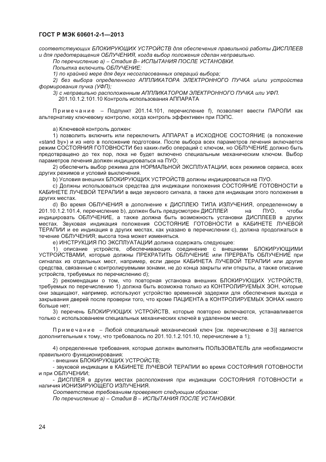 ГОСТ Р МЭК 60601-2-1-2013, страница 28