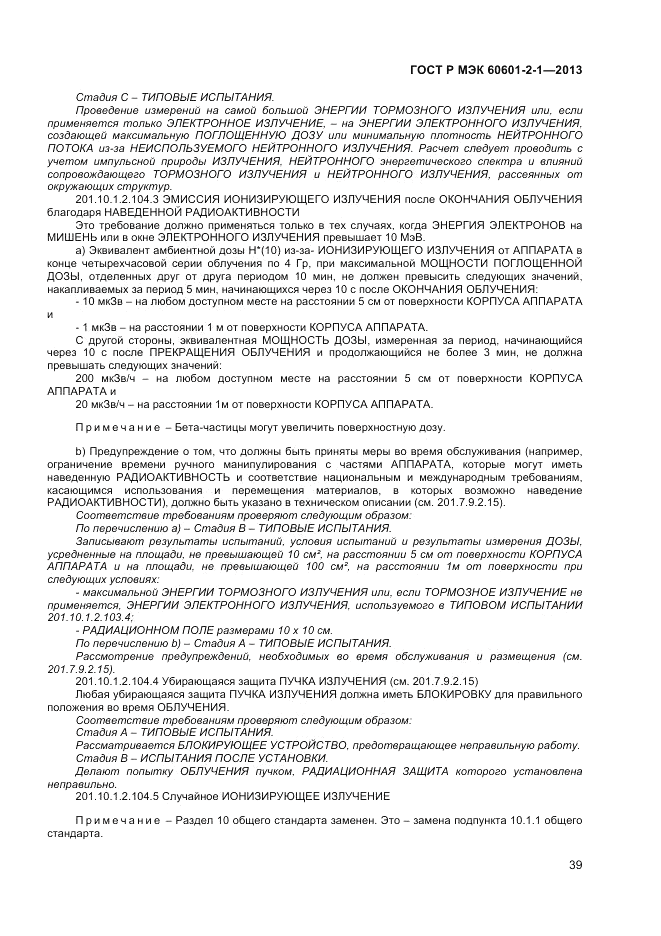 ГОСТ Р МЭК 60601-2-1-2013, страница 43