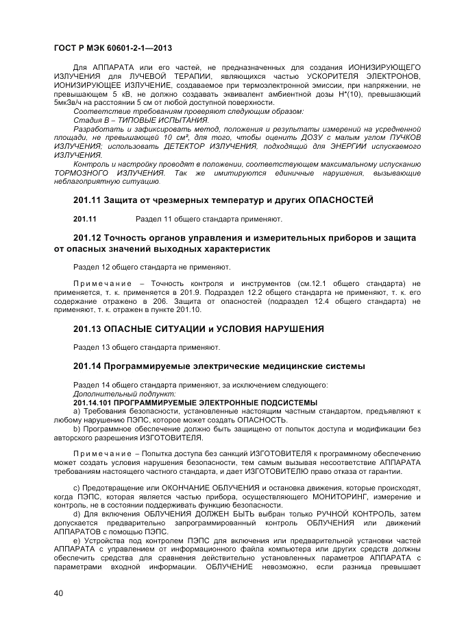 ГОСТ Р МЭК 60601-2-1-2013, страница 44