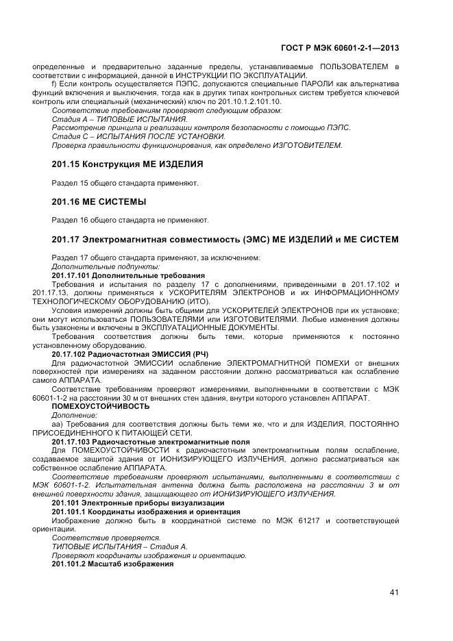 ГОСТ Р МЭК 60601-2-1-2013, страница 45