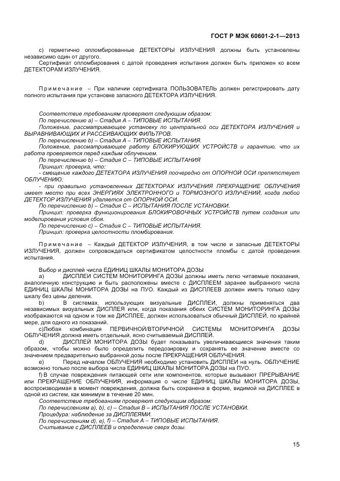 ГОСТ Р МЭК 60601-2-1-2013, страница 19