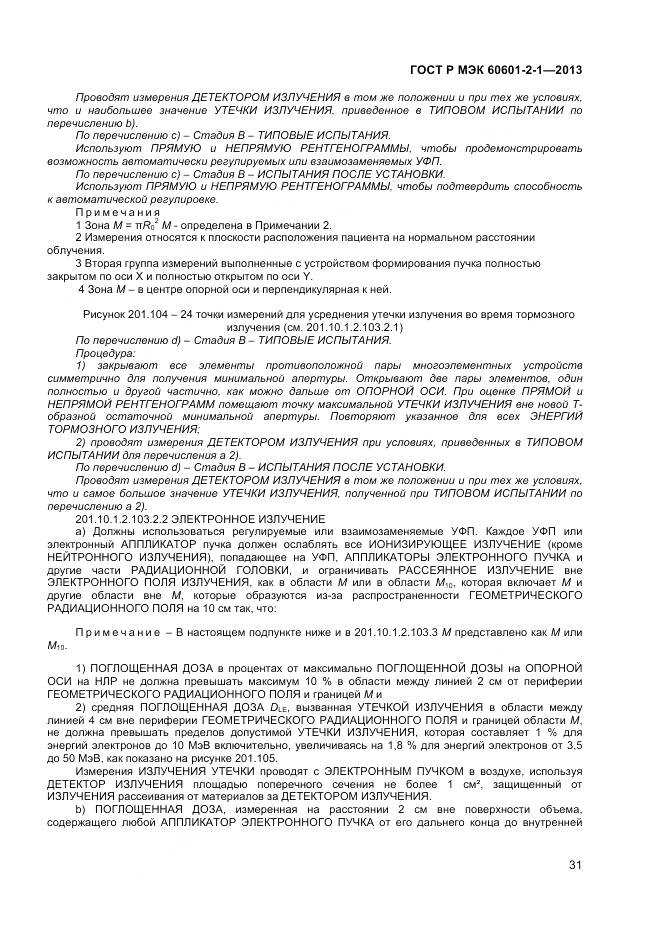 ГОСТ Р МЭК 60601-2-1-2013, страница 35